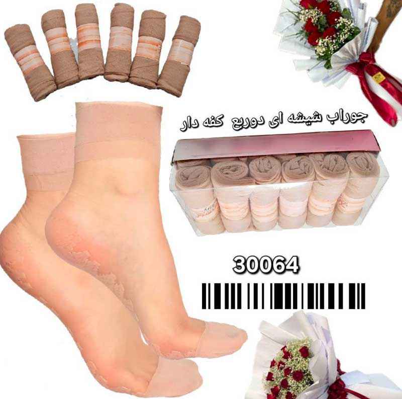 جوراب شیشه ای کفه دار